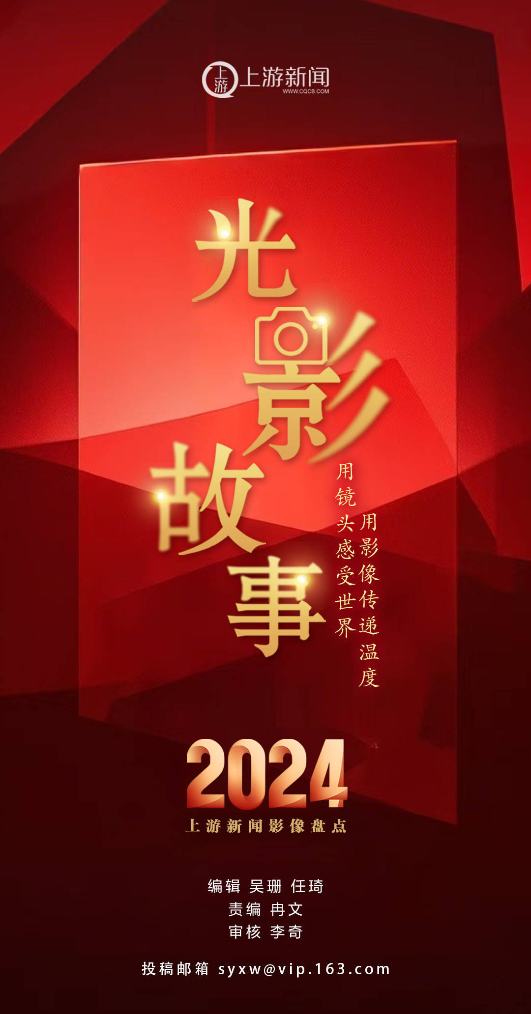 2024影像盘点 | 咔嚓声中向前行 —摄影师 石春怀