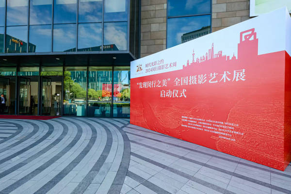 闵行摄影艺术周启动<strong></p>
<p>摄影</strong>，除了摄影展外还有……