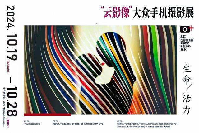 永州市摄影家潘华6幅(组)摄影作品在“北京国际摄影周2024”展出