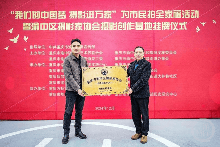 传递渝中魅力<strong></p>
<p>摄影</strong>！渝中区摄协授牌重庆世贸天台131摄影创作基地