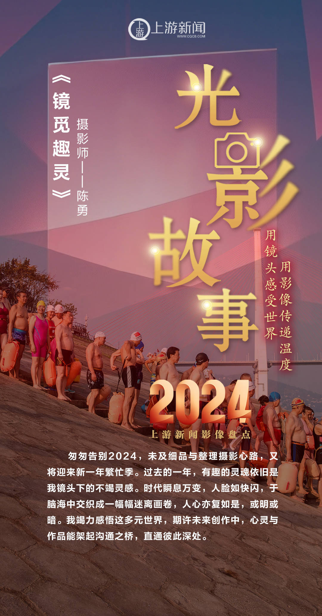 2024影像盘点 | 镜觅趣灵 —摄影师 陈勇