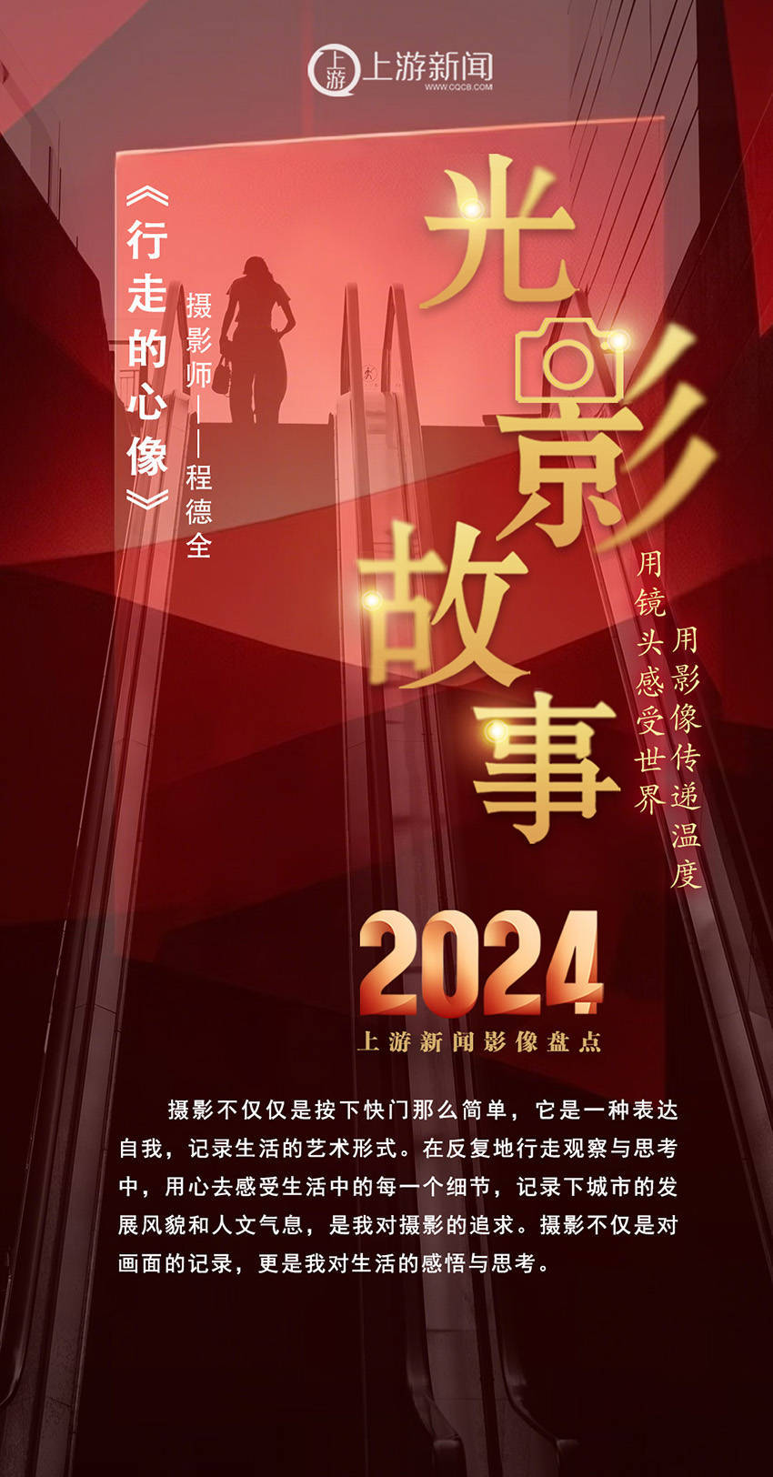 2024影像盘点 | 行走的心像 —摄影师 程德全