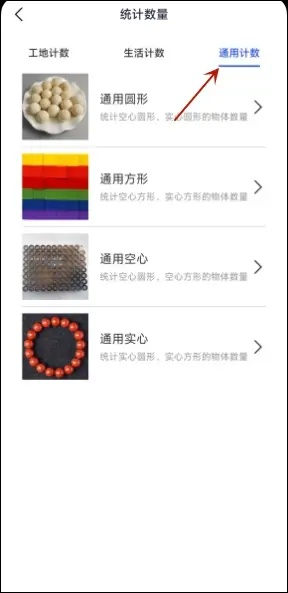 免费拍照计数软件有哪些好用