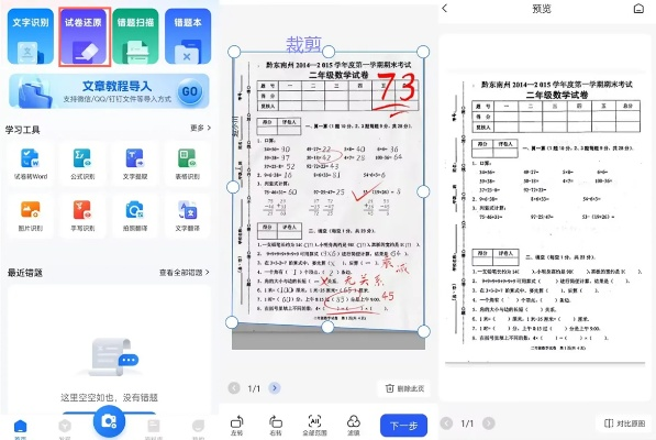 拍照的卷子打印出来是黑底怎么办