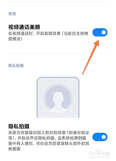 拍照美颜功能在哪里关闭