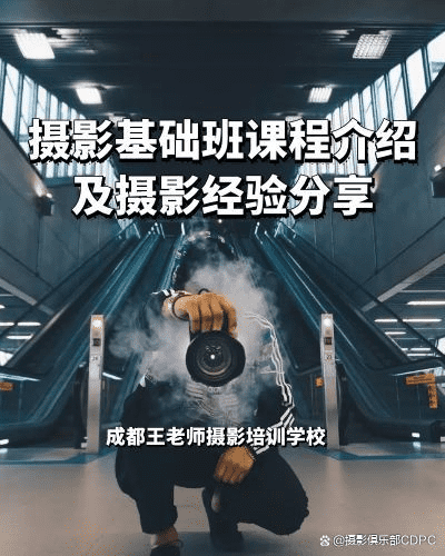 在成都王老师摄影，开启视频剪辑课程的奇妙学习之旅