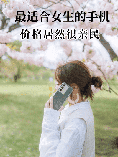 女生喜欢的拍照手机 女生喜欢的拍照手机
