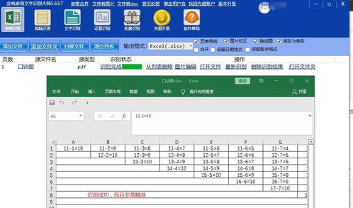 拍照文档转换成电子版