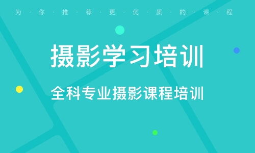 成都王老师摄影，零基础也能玩转短视频拍摄，培训班等你来嗨！