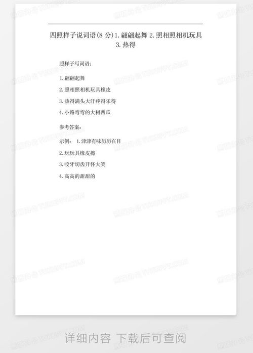 拍照各种姿势词语怎么说