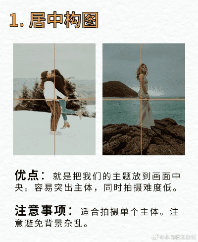拍照时构图技巧