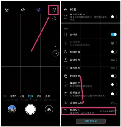 快捷拍照怎么设置