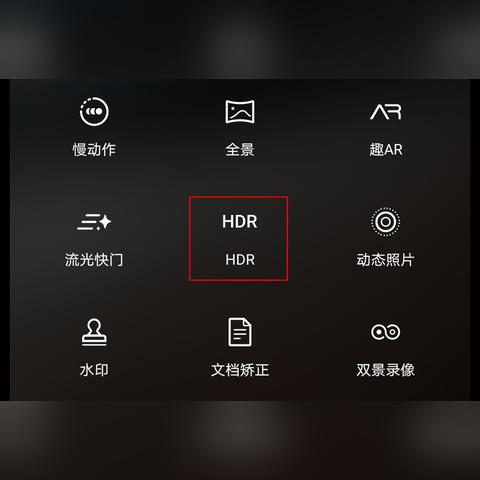 手机拍照里的HDR是什么意思