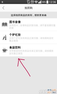 怎么拍照搜索东西?