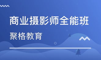 成都王老师摄影，开启视频培训实施方案的奇妙之旅
