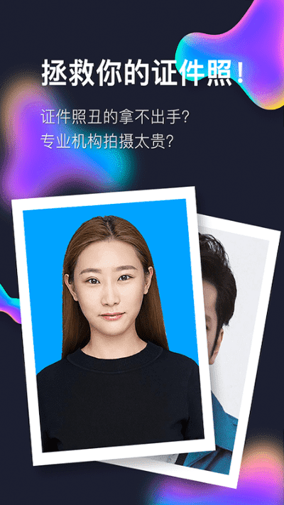 证件照拍照软件,让你的证件照不再丑拒 证件照拍照软件,让你的证件照不再丑拒