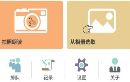 拍照朗读文字