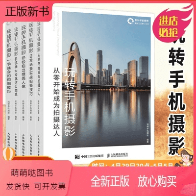 手机拍照技巧图解书