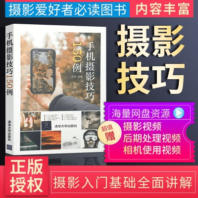 手机拍照技巧图解书
