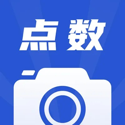 拍照就能算出数字结果的软件,摄影人的智能小助手 拍照就能算出数字结果的软件,摄影人的智能小助手