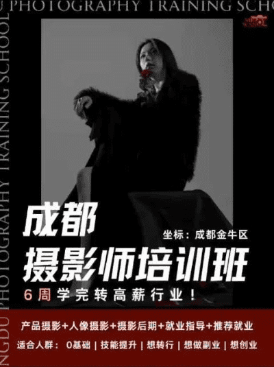 嘿，想学摄影？来瞅瞅成都王老师摄影呀！