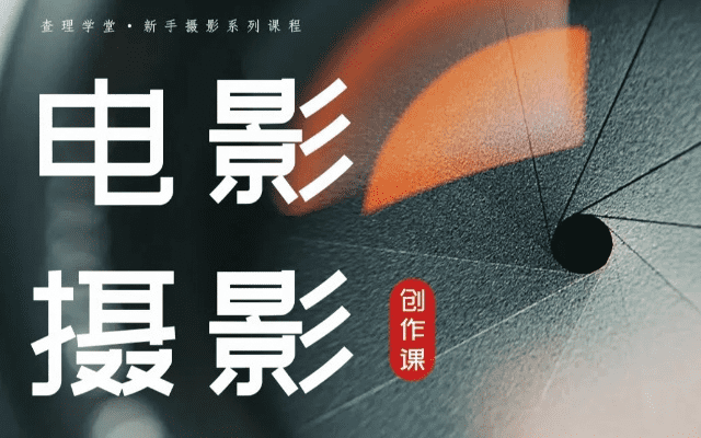跟着成都王老师摄影，解锁剪辑电影片段的秘籍