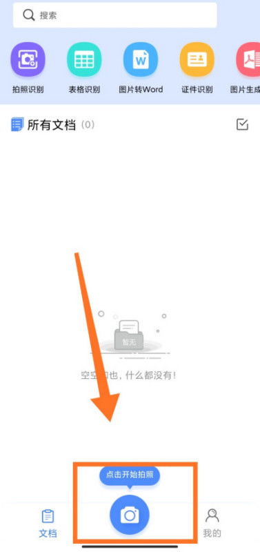 手机拍照片转化为文字