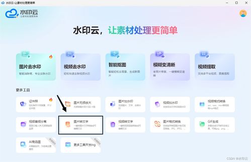 拍照图片转文字 拍照图片转文字