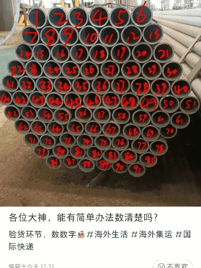 拍照数钢管的软件叫啥？快来一探究竟！