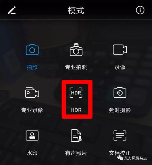 手机摄影拍照技巧HDR使用技巧视频教学