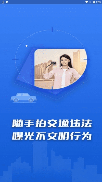 交通违法拍照软件哪个好一点 交通违法拍照软件哪个好一点