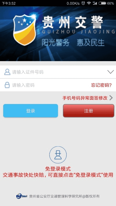 交通违法拍照软件哪个好一点 交通违法拍照软件哪个好一点