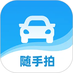 交通违法拍照软件哪个好一点 交通违法拍照软件哪个好一点