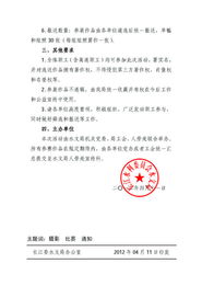 员工拍照通知