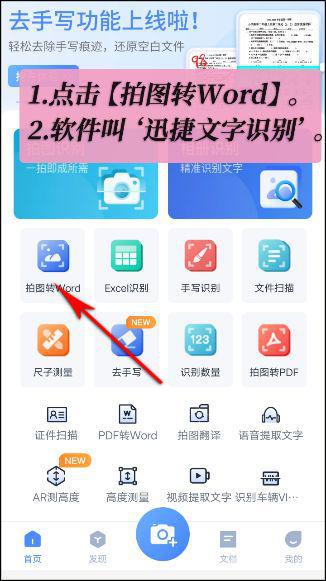拍照转文字的软件有哪些