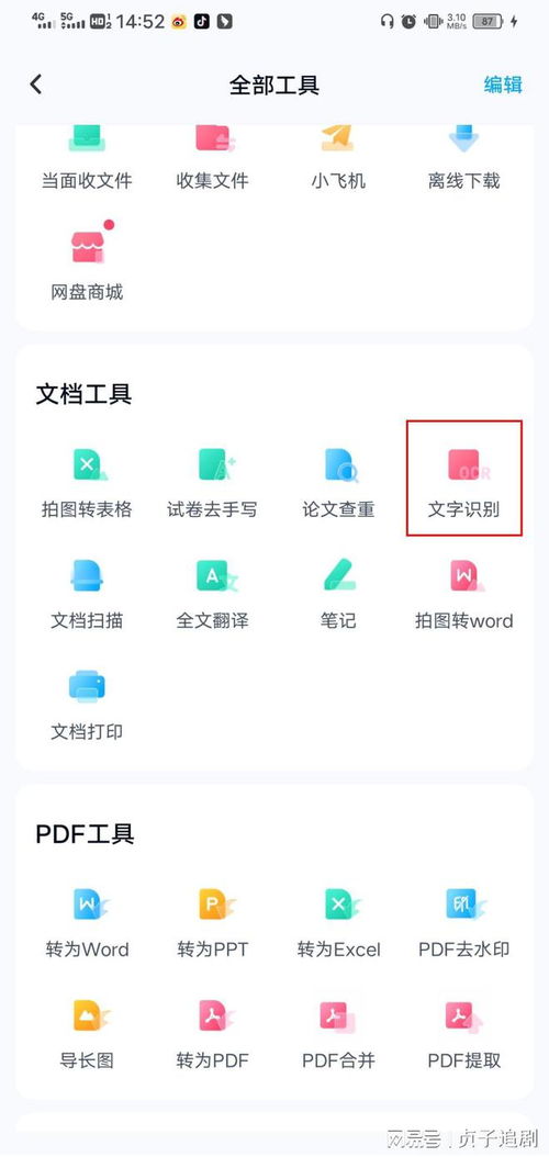 拍照转文字的软件有哪些