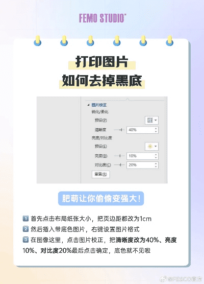 手机拍照照片打印如何去除黑底