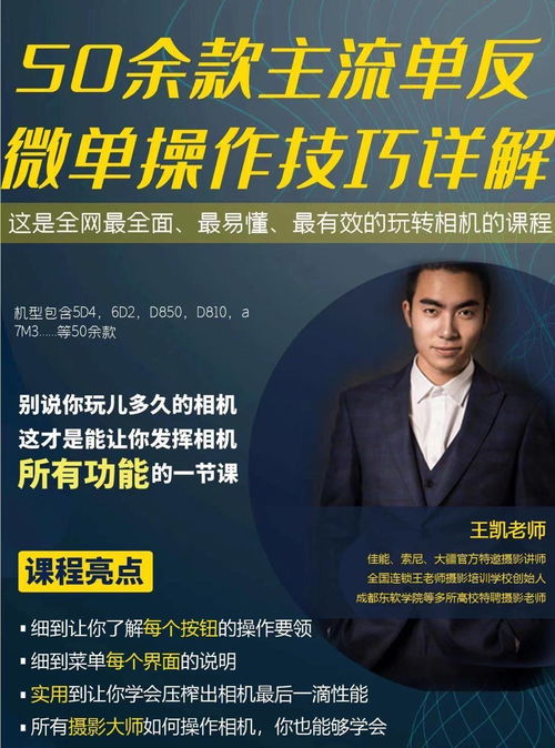 揭秘成都王老师摄影,摄影师培训费用那些事儿 揭秘成都王老师摄影,摄影师培训费用那些事儿