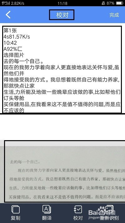 拍照文字秒变电子文档？秘籍在此！