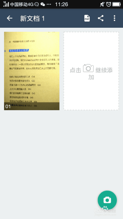 拍照把图片文字转化成文档格式怎么弄