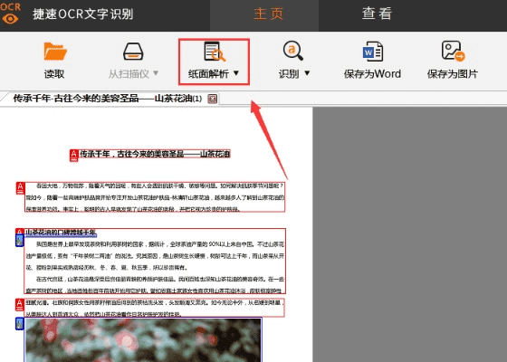 拍照把图片文字转化成文档格式怎么弄