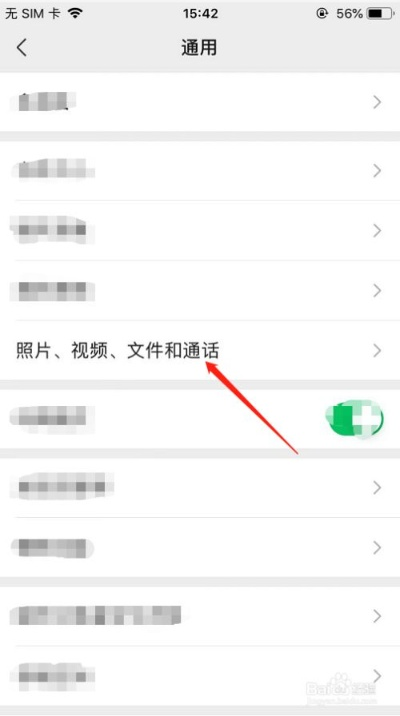 微信怎么设置拍照不保存在相册中