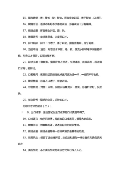 拍照技术好怎么形容成语