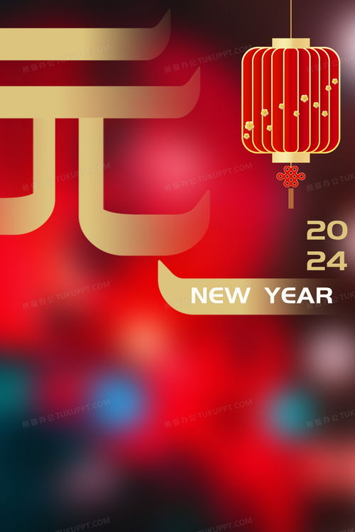 投影仪拍照背景图新年版