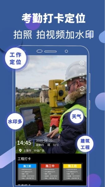 带现场拍照的水印相机怎么用