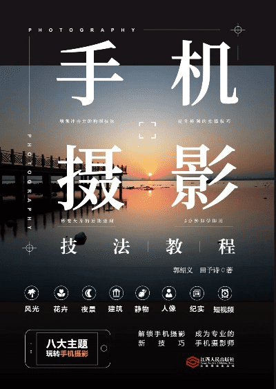 手机摄影拍照教程