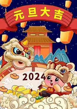 元旦拍照背景图怎么画才好看