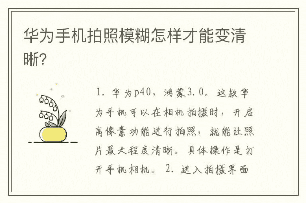 手机拍照照片模糊怎么调整 手机拍照照片模糊怎么调整