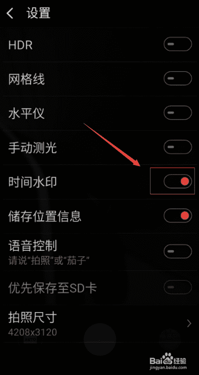 手机拍照如何设置时间和地点水印