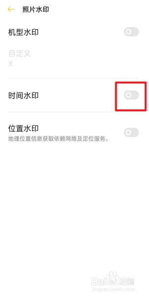 如何关闭手机拍照的时间显示